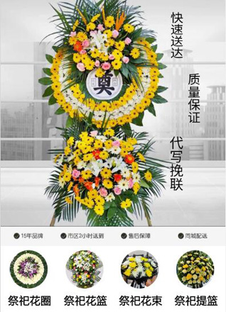浙江省舟山普陀区六横镇花圈代送